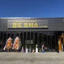 경도모터스 이미지