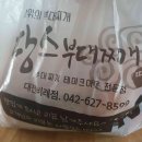 땅스부대찌개 비래점 이미지