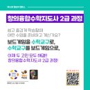 초등 창의수학지도사 과정 이미지