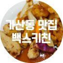 백스키친 이미지