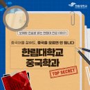 한림생활협동조합 | 진실로 읽는 한림대 전공 이야기] 중국어를 잘해도, 중국을 모르면 안 됩니다 - 한림대학교 중국학과