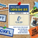 유신고등학교 | 유신 고등학교 야구부, 야구 로고 볼륨 자수 패치 제작. 입체 자수 패치, 3D 자수 패치