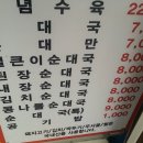 동춘사골순대국 이미지