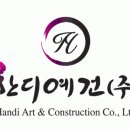 (주)한디