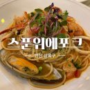 스푼위에포크 네이버블로그