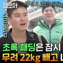 나 혼자 산다 엠뚜루마뚜루 바프 준비로 핼쑥해진 현무 & 나래와 22kg 뺐지만 어딘가 애매한 장우 영상 이미지