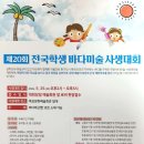 제20회 전국학생바다미술사생대회가 5월25일 목포문화예술회관주변에서 개최합니다 이미지