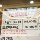 설 명절 때 가족들에게 선물하실 분들 계시면 참고하시라고~ LA갈비, 찜갈비 ~2월 11일까지만 이미지