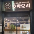 진주평거동 샤브샤브 맛집 호박오리 가족모임