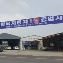 신한국자동차1급공업사 이미지