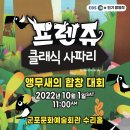 프렌쥬 클래식 사파리 - 군포 이미지