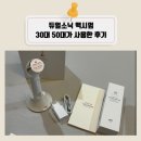 유진뷰티 | 듀얼소닉 맥시멈 30대 50대 모녀가 사용해본 후기 유진 뷰티디바이스