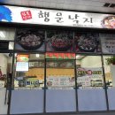 김봉현의 행운낙지 | 성남 상대원동 김봉현의 행운낙지 , 낙지볶음+알밥 후기