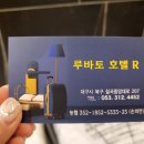 호텔 루바토 RB 이미지