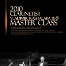 진정한 음악을 향한 새로운 도전 Clarinetist Vladimir Kashalaba 초청 클라리넷 마스터 클래스 이미지