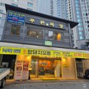 강동역 맛집 푸른목장 신관, 가성비 좋은 돼지고기 모듬