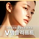 건우빌딩 | 강남성형외과유명한곳 브이템플리프트 고려한다면