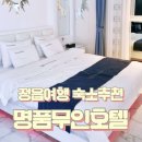 명품 무인 호텔 이미지