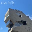 소중치과의원 이미지