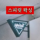 부천 왁싱, 스피릿 왁싱에서 매일매일 자신감 넘치게~!