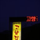 고향집두부 네이버블로그