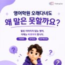 말하기 중심 영어학원 : 이보영의 토킹클럽 봉곡어학원 이미지