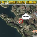 [제천토지 1,546㎡ // 2억8천만원] 건축허가 득, 청풍호 조망의 양지바른 터! 기본 토목작업 완비... 이미지