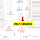 유동근신경외과의원 이미지