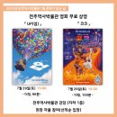 2023 문화가 있는 날 무료영화상영 이미지