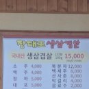 장대포생삼겹살 - 진천군 광혜원면 | 장대포생삼겹살