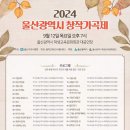 2024 울산광역시 창작가곡제(2024.09.12(목), 울산학생교육문화회관) 이미지