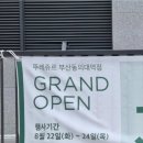 뚜레쥬르 부산동의대역점