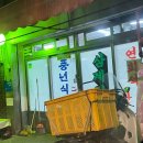 정통식당 | [맛집 추천] 풍년식당: 정통 답십리오리전골 맛집 후기