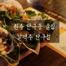 날맥주