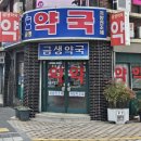 금생약국 이미지