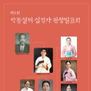 노해현의 심청가 완창발표회 이미지