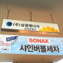 삼광주유소 이미지