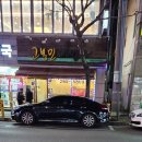 고봉민 김밥인 달동점 이미지