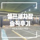 모토카워시(옥길점) 이미지