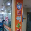 모아수약국 이미지