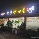 왕궁장어촌 이미지