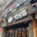 역전할머니맥주 중동사랑점