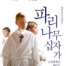 (공연) 파리나무십자가 소년합창단 크리스마스 특별초청공연 이미지