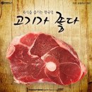 고기좋다