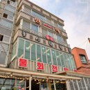 풍성횟집 - 동해시 대학로 10 | 삼척횟집 풍성한횟집 삼척 시부모님과 함께한 삼척 여행 모두 만족했던 풍성한횟집 후기