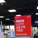엘지할인마트 이미지