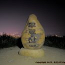 무룡산-KT중계소 이미지