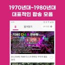 7080 골드팝송 이미지