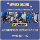 강남 메디피트 재활센터 송도점 이미지