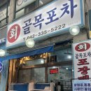 골목회포차